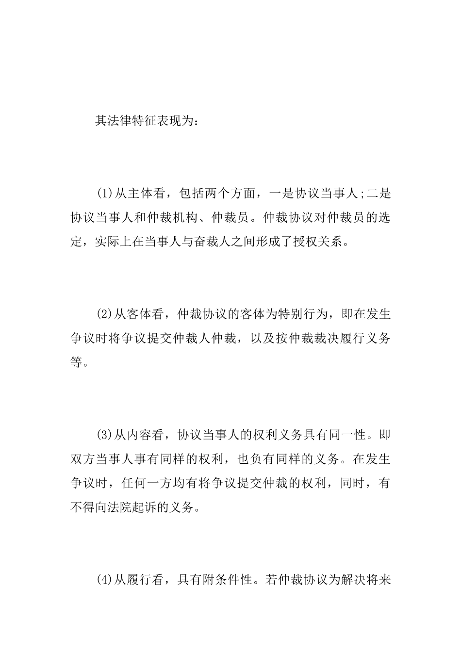 仲裁协议书有什么作用_第2页