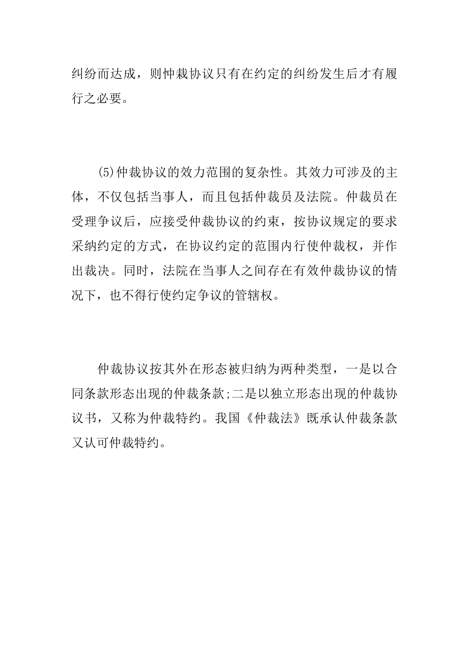 仲裁协议书有什么作用_第3页