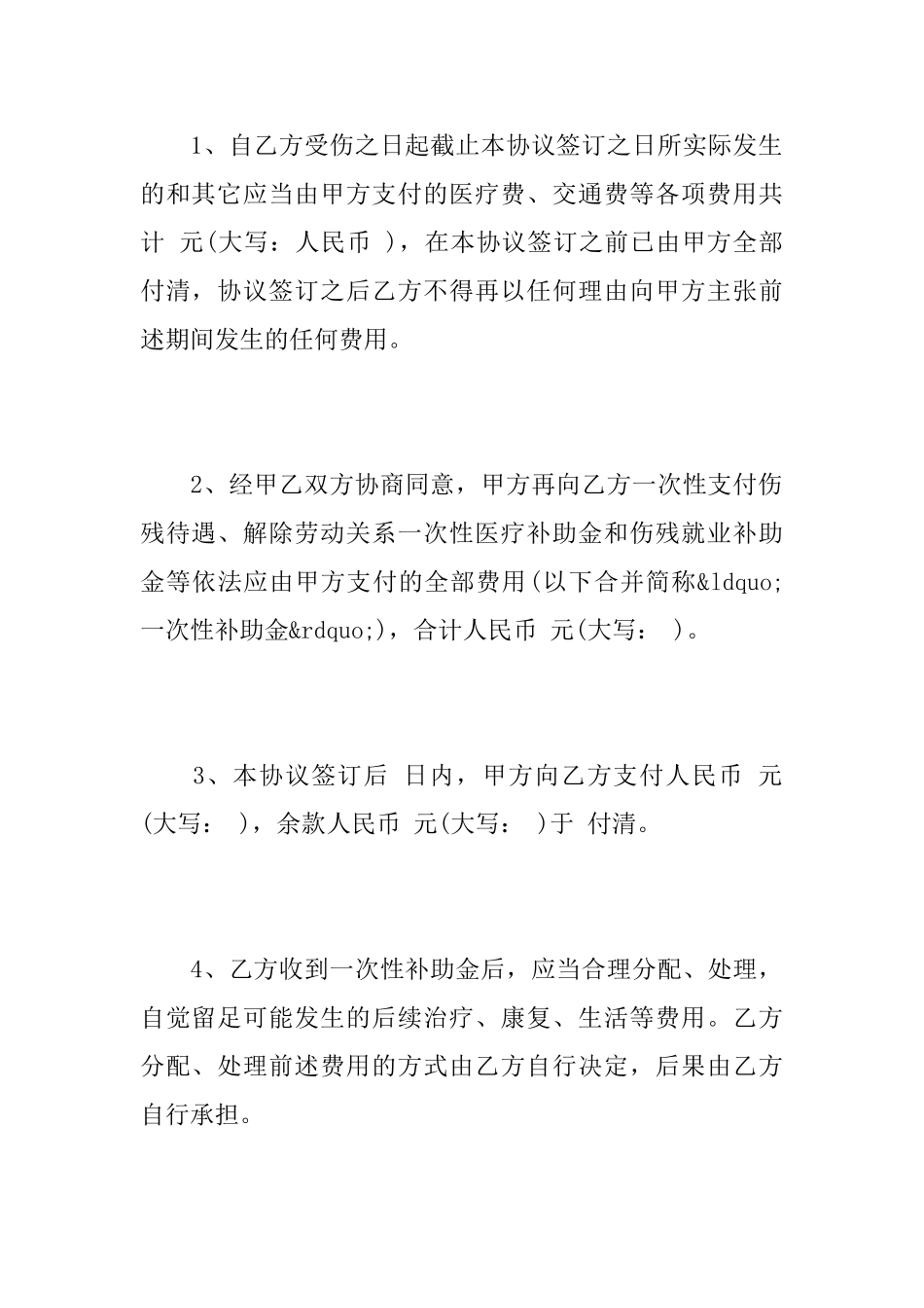 仲裁协议书工伤赔偿_第2页