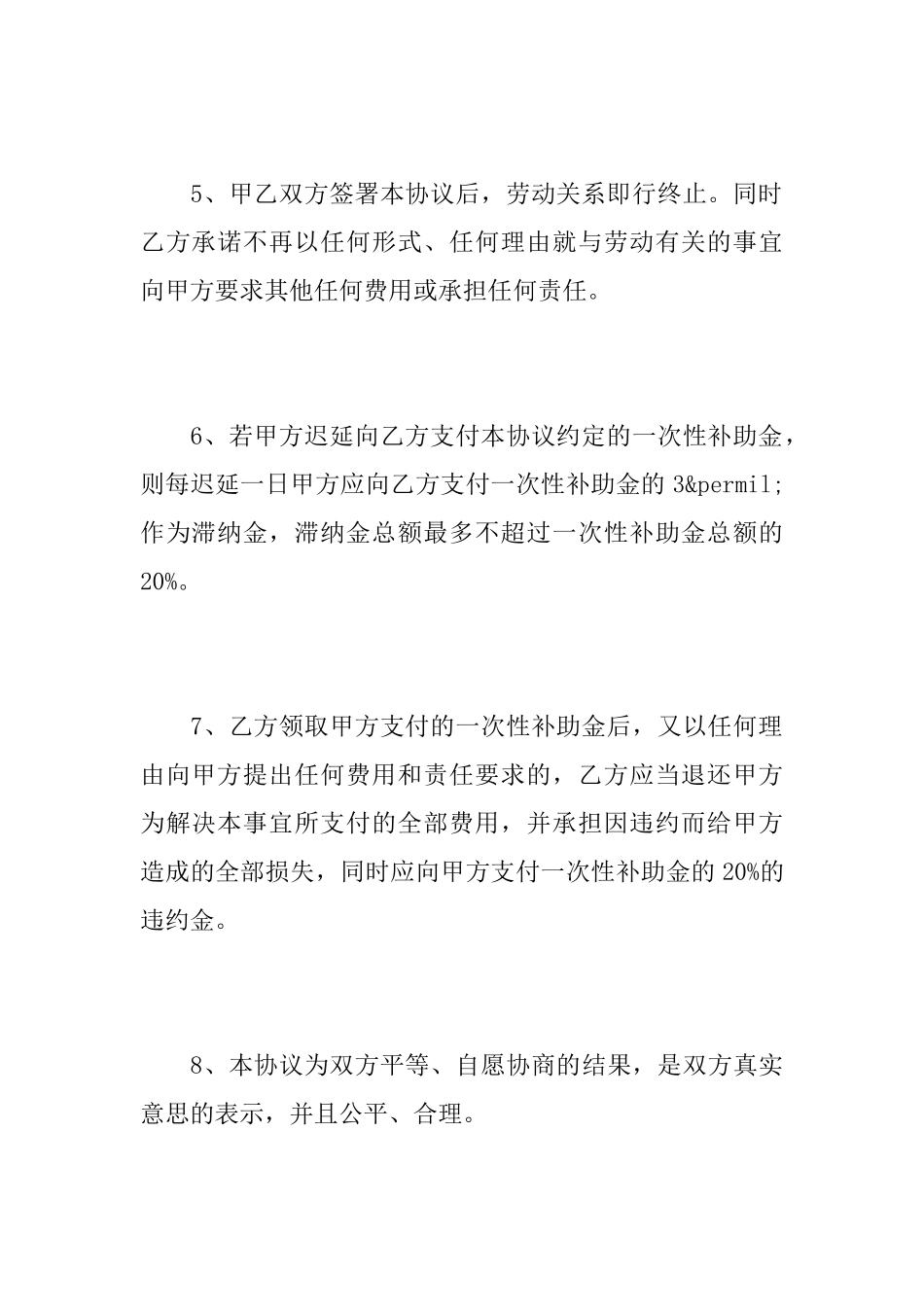 仲裁协议书工伤赔偿_第3页