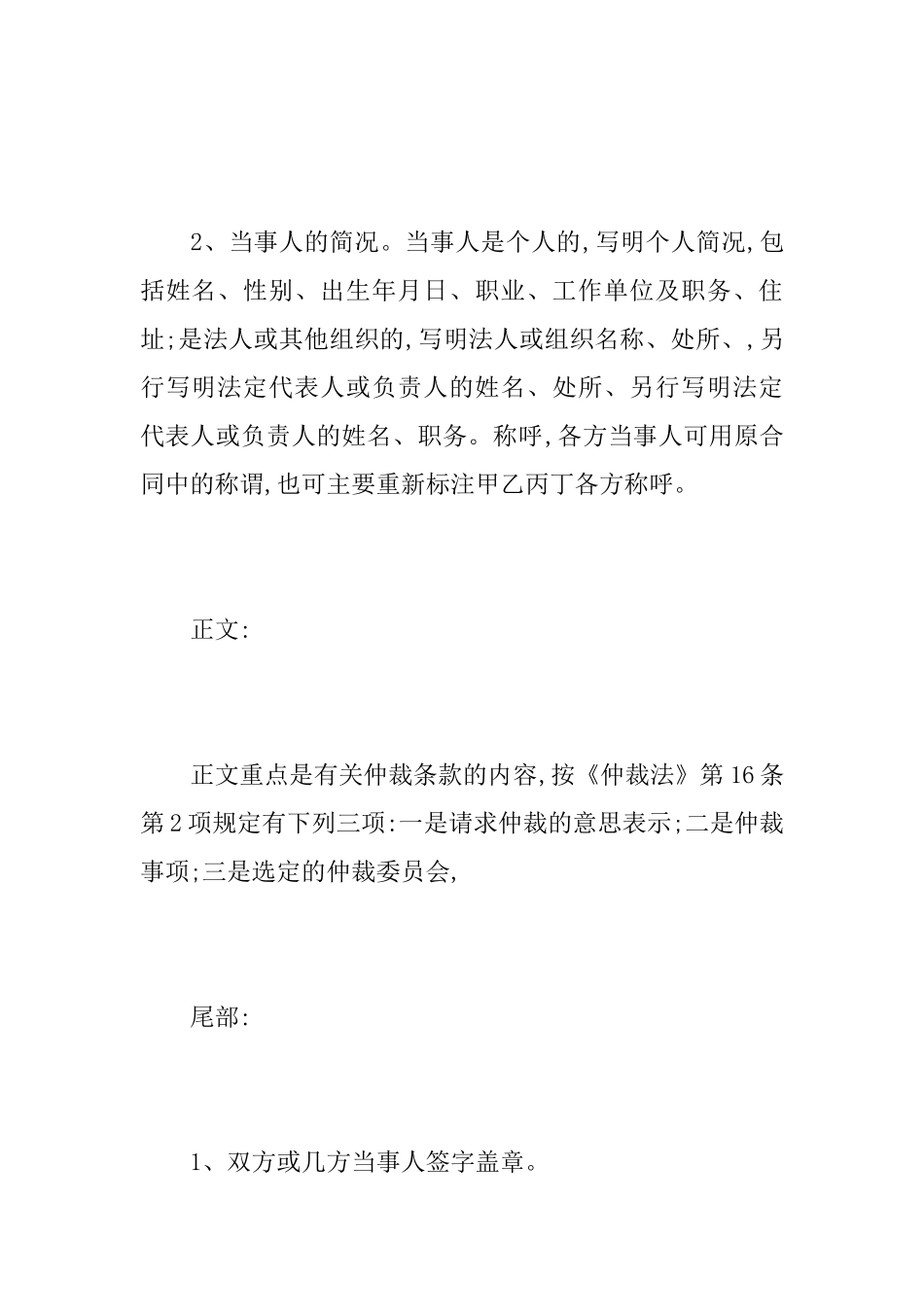 仲裁协议书怎么写_第2页