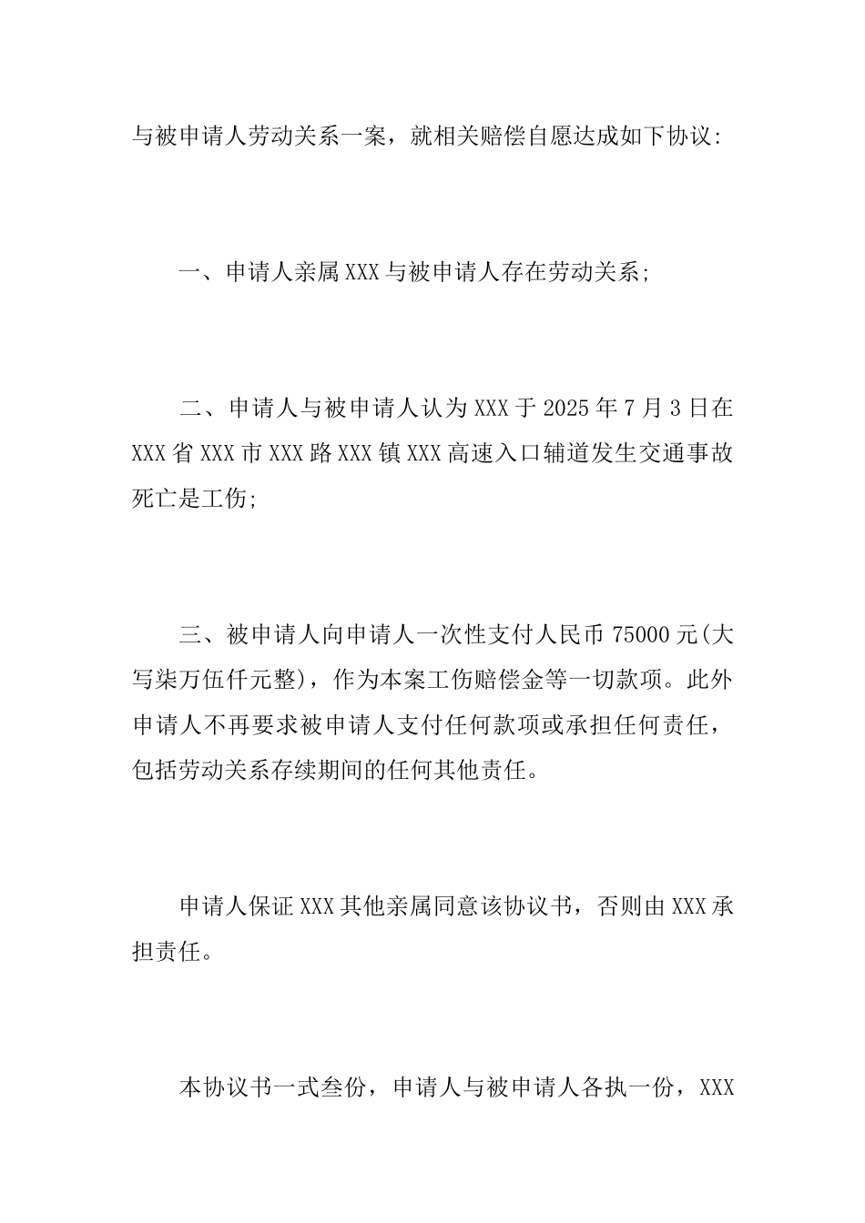 仲裁协议书和仲裁协议_第2页