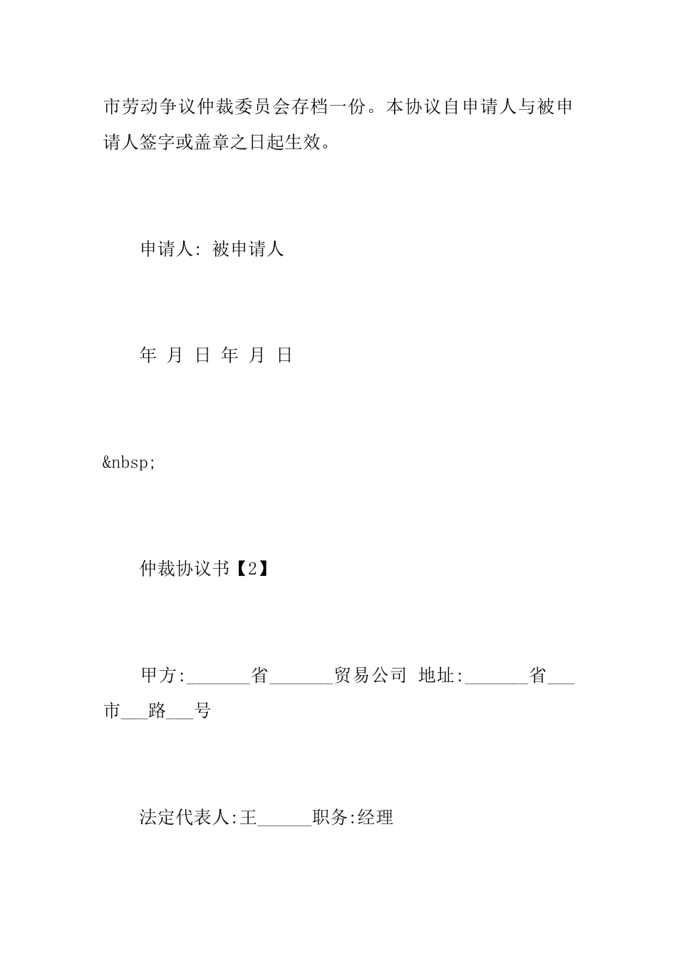 仲裁协议书和仲裁协议_第3页