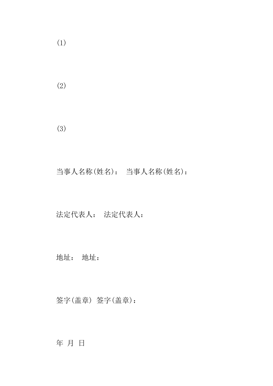 仲裁协议书样本仲裁协议书_第2页