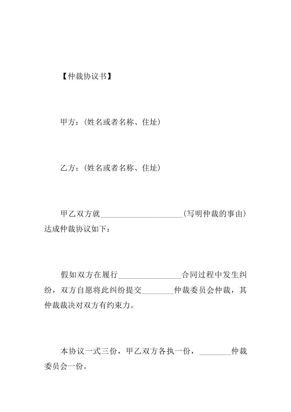 仲裁协议书样本仲裁协议书_第3页