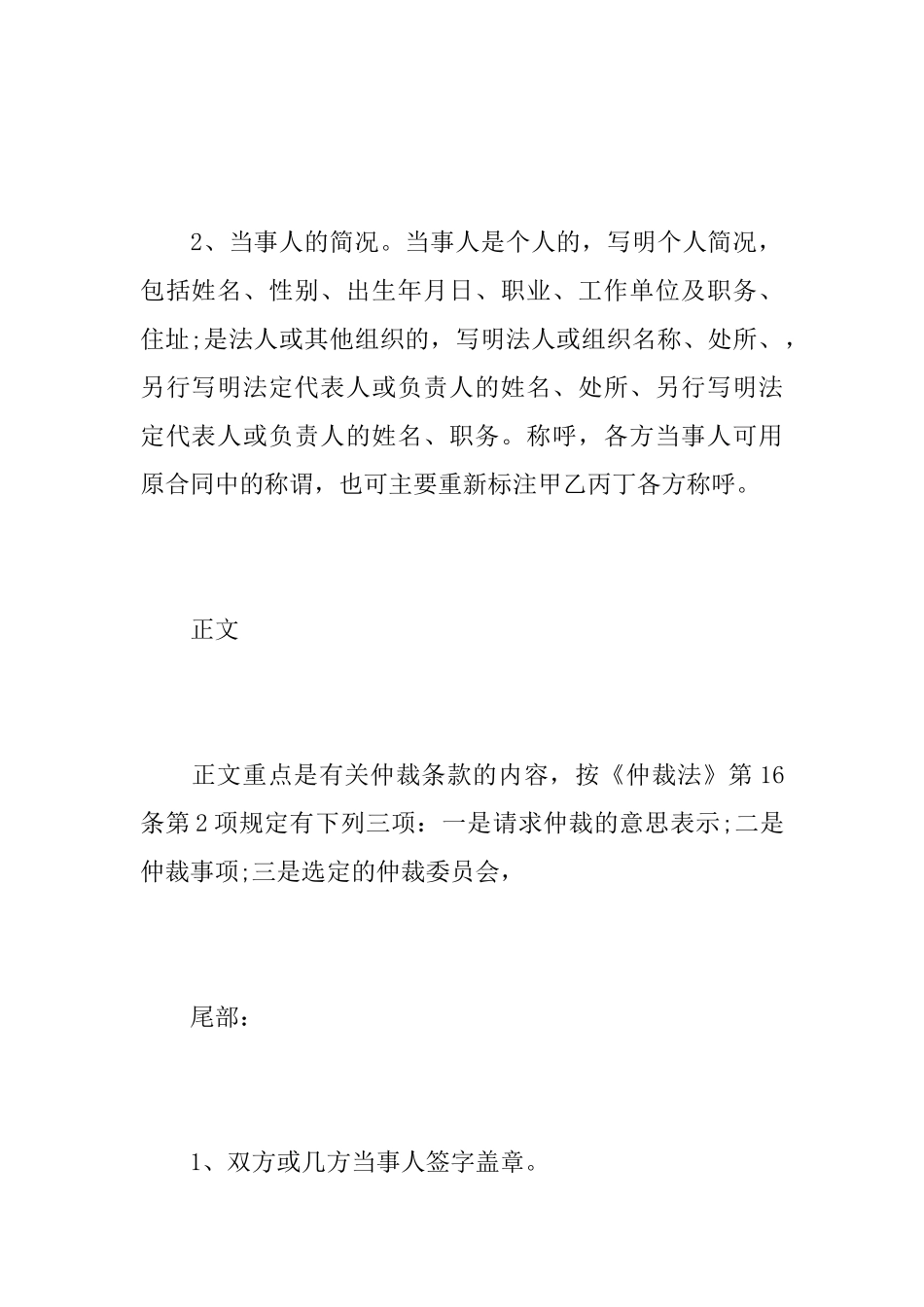 仲裁协议书格式与范文_第2页