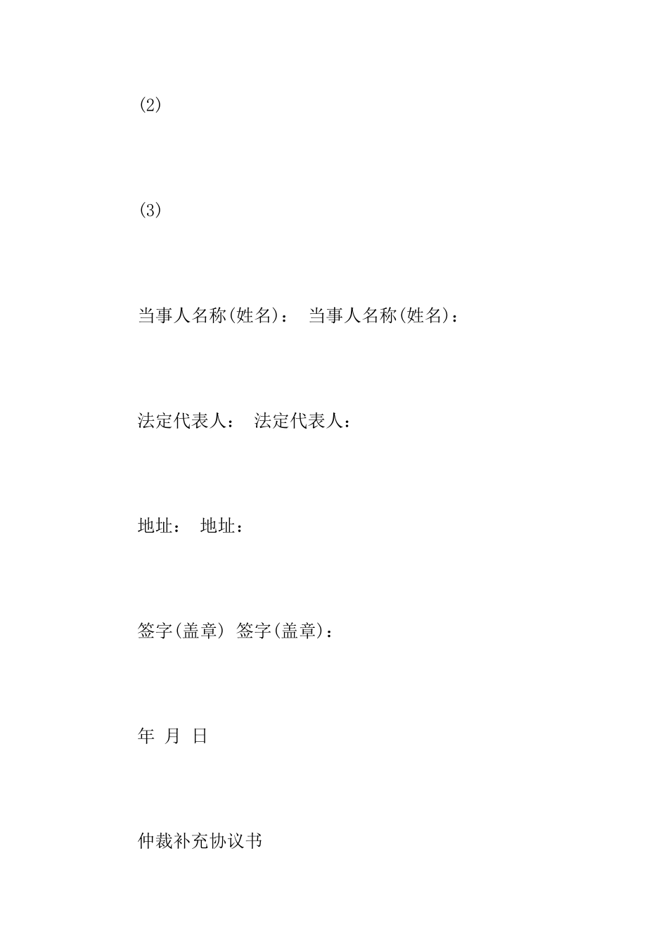 仲裁协议书怎么写仲裁协议书格式_第2页