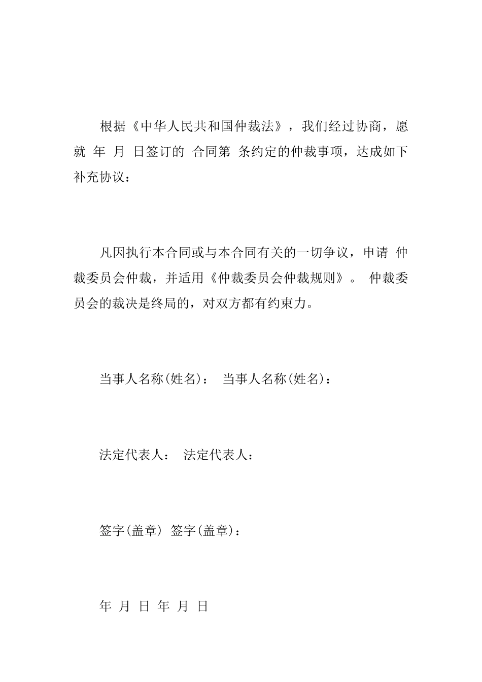 仲裁协议书怎么写仲裁协议书格式_第3页