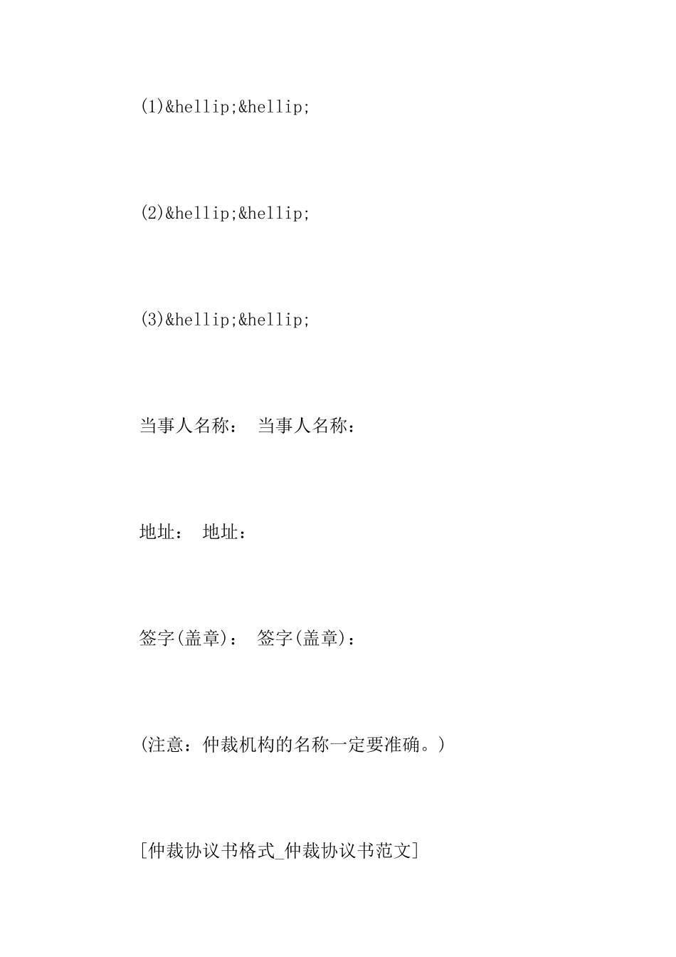 仲裁协议书格式仲裁协议书范文_第2页