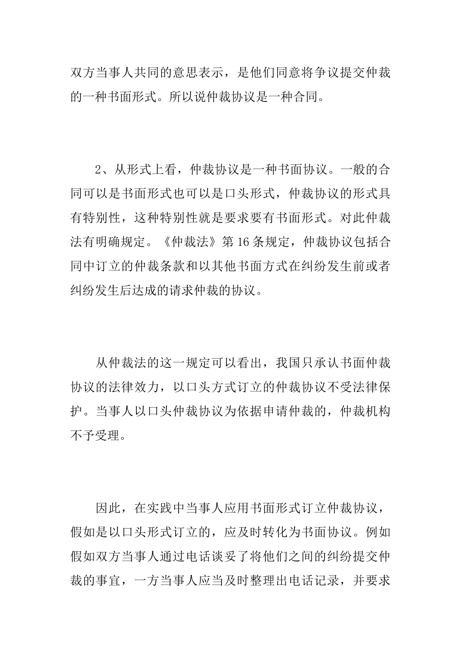 仲裁协议书概念_第2页