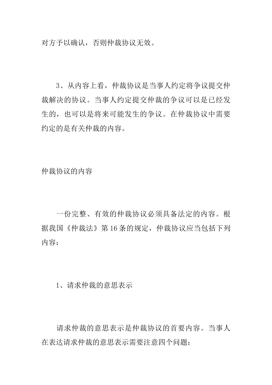 仲裁协议书概念_第3页