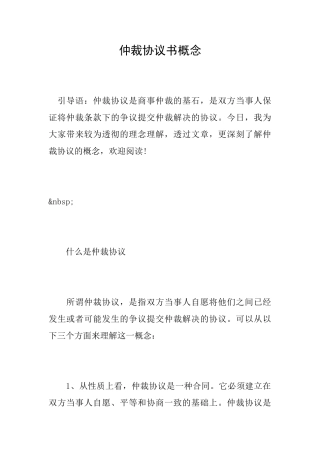 仲裁协议书概念