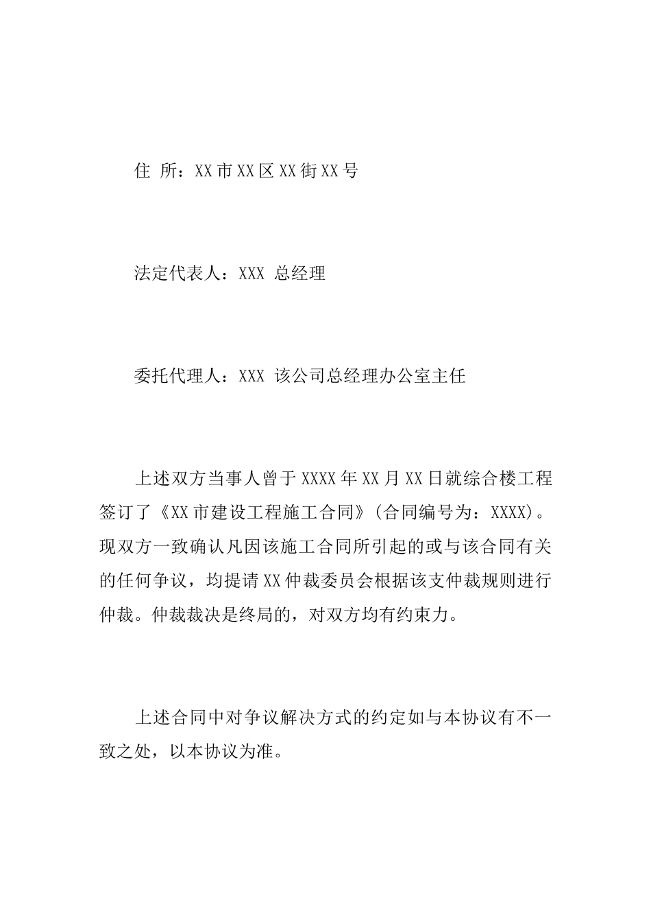 仲裁协议书模板仲裁协议书_第2页