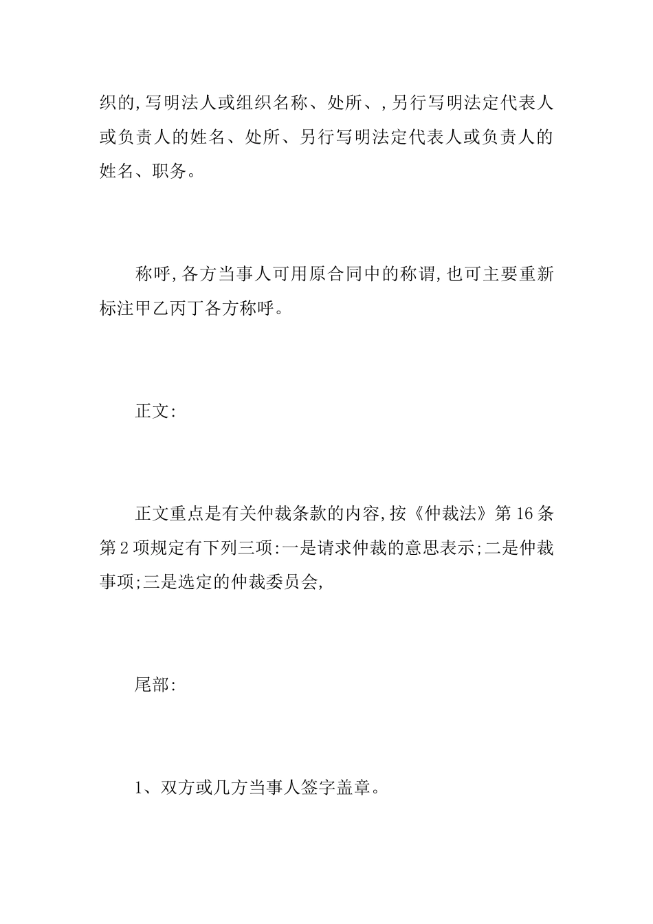 仲裁协议书现实范文_第3页