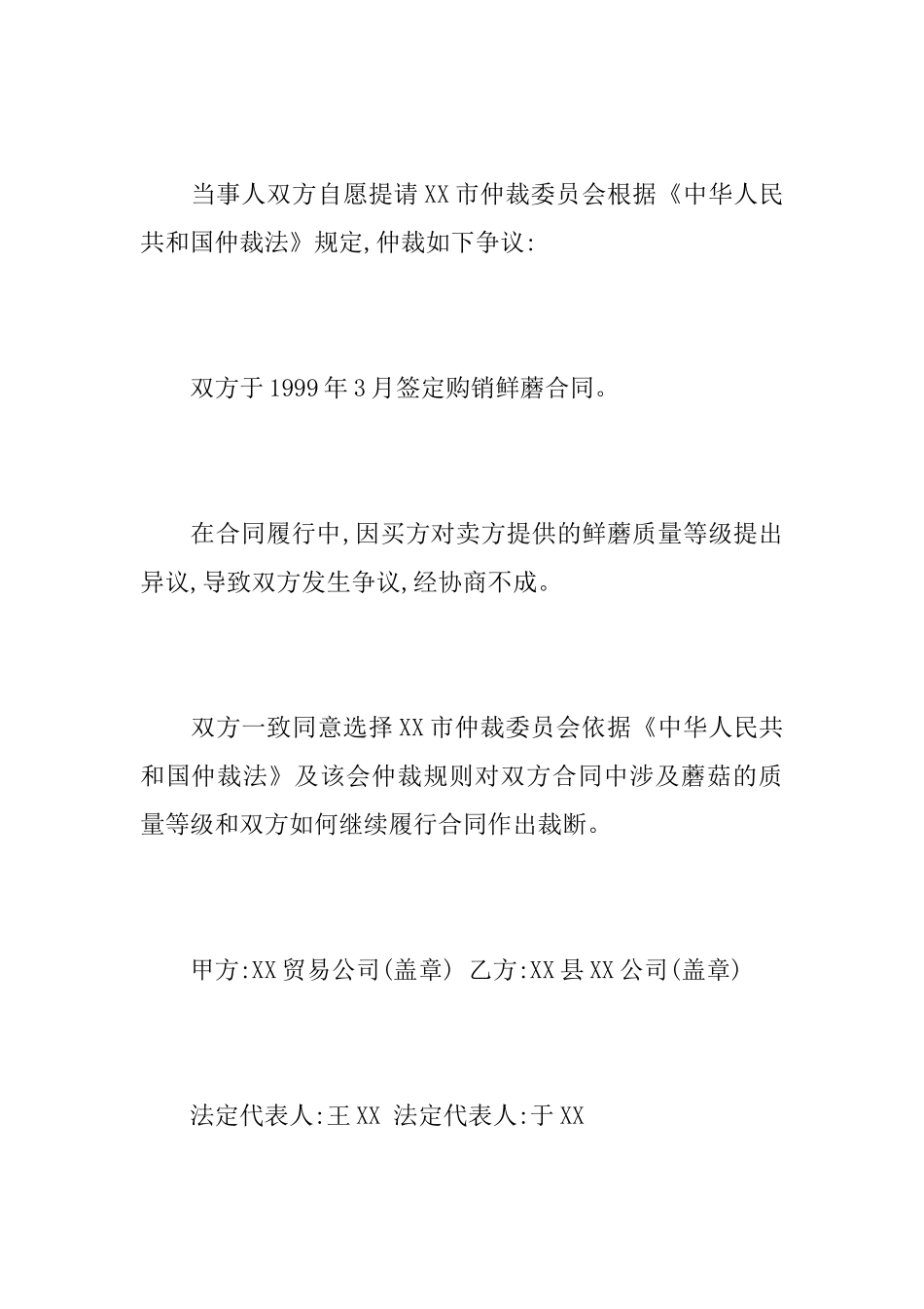 仲裁协议书案例_第2页