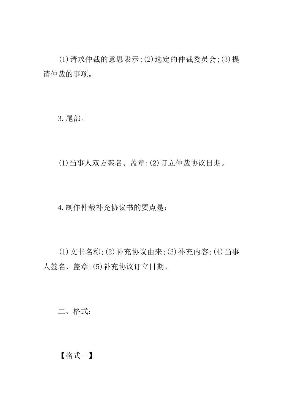 仲裁协议书的制作范本_第2页