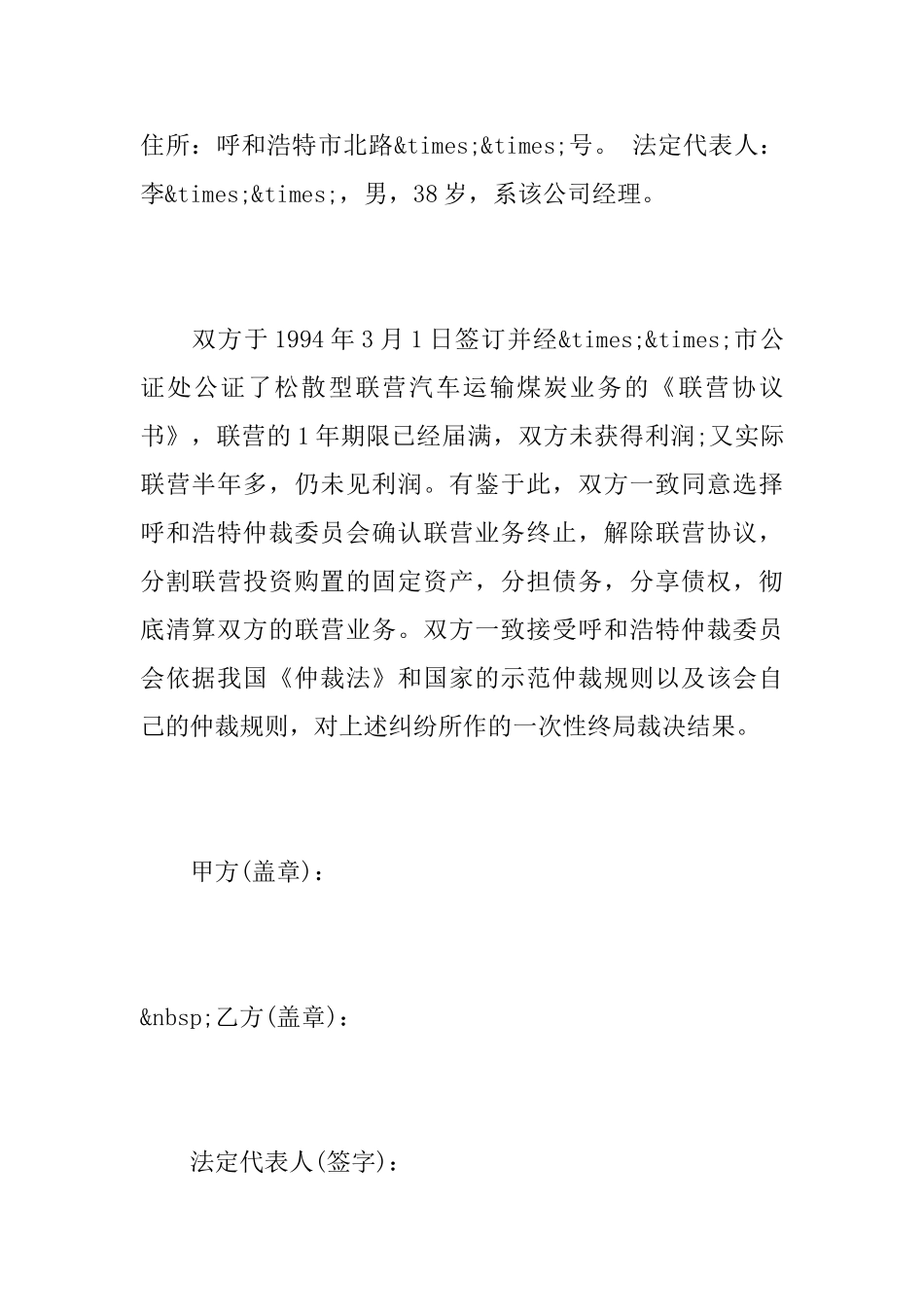 仲裁协议书的优选范文_第2页