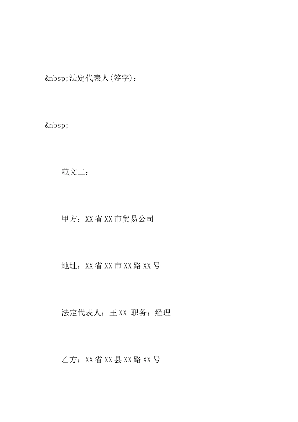 仲裁协议书的优选范文_第3页