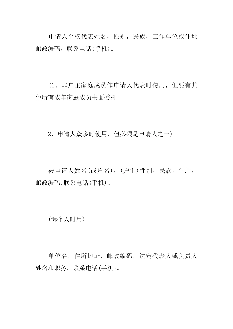 仲裁协议书的最新范文_第2页