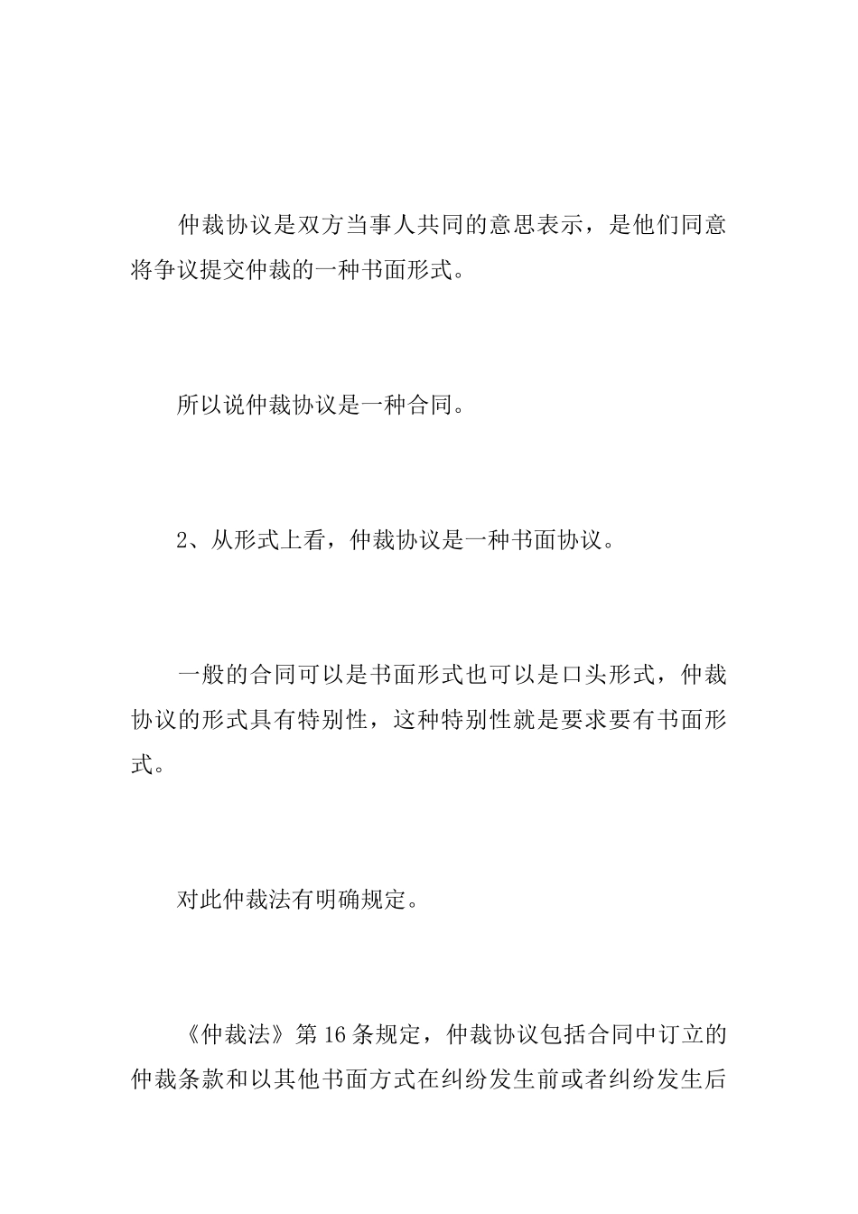 仲裁协议书的意义_第2页