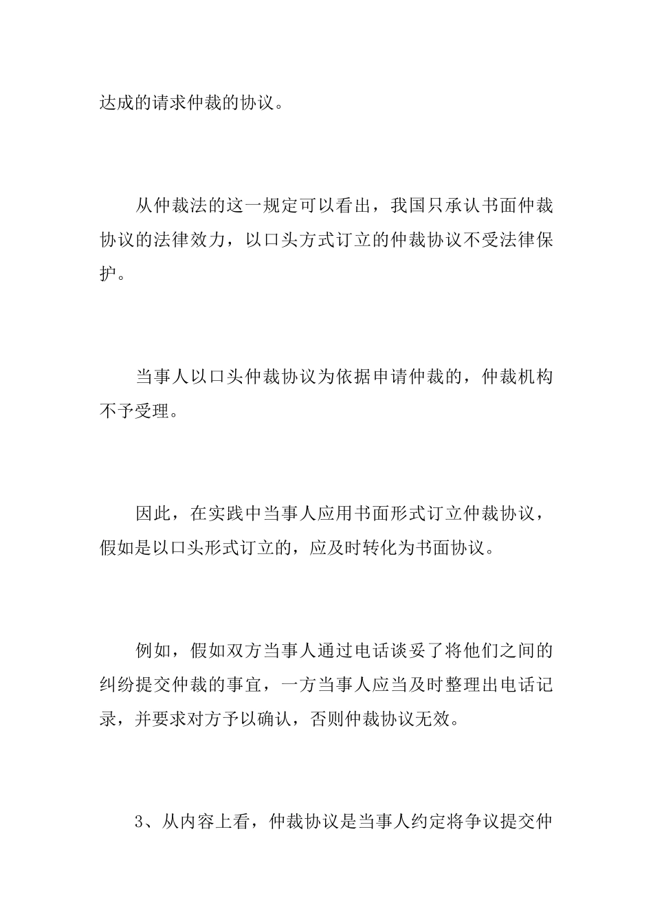 仲裁协议书的意义_第3页