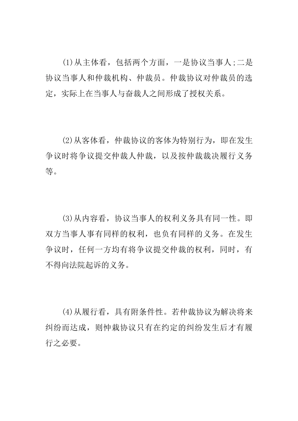 仲裁协议书的作用_第2页