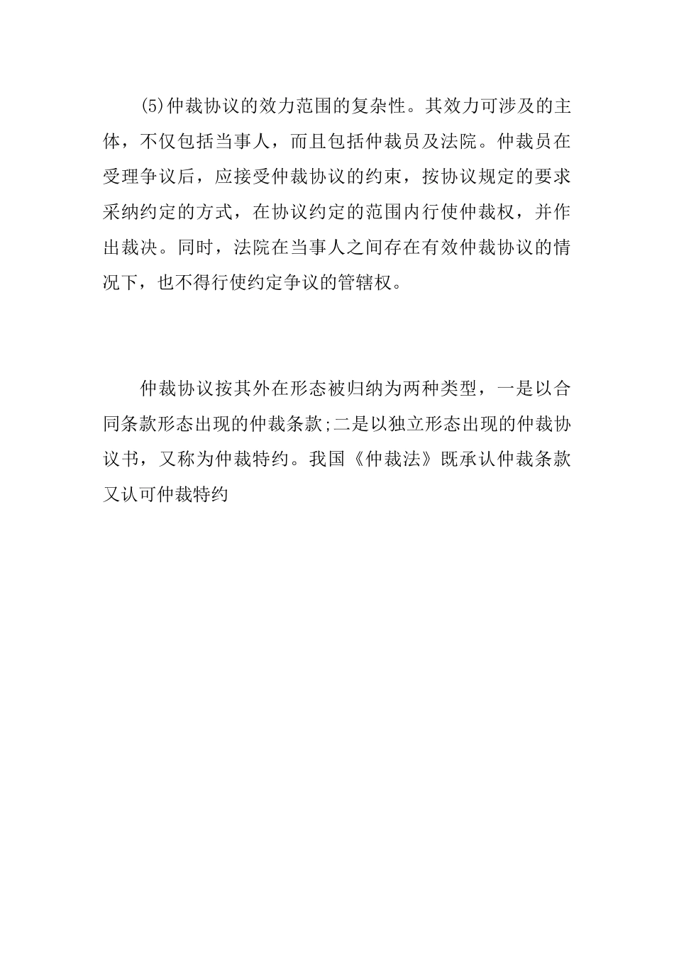 仲裁协议书的作用_第3页