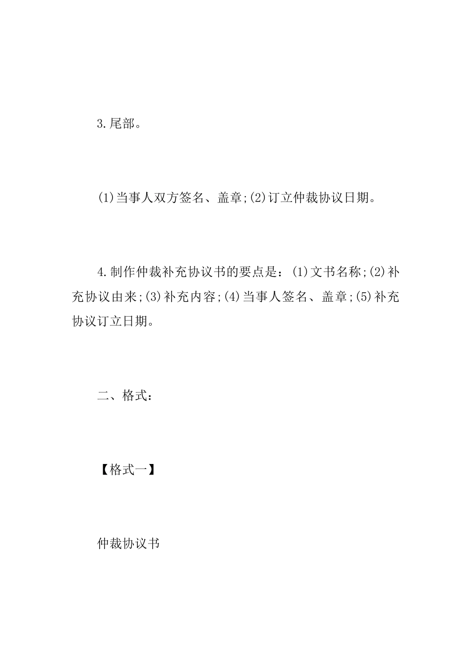 仲裁协议书的格式及其例文_第2页