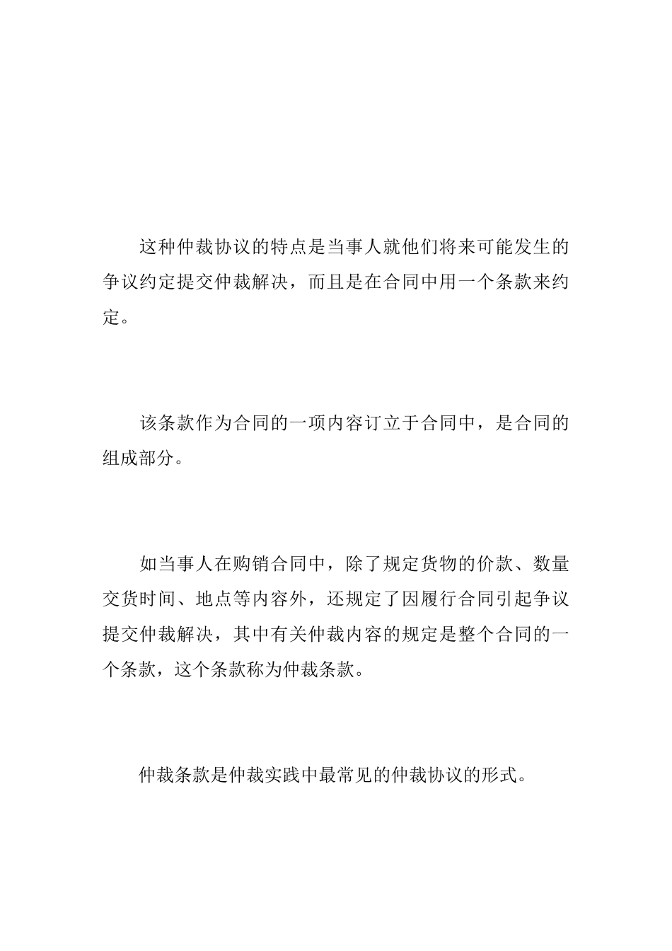 仲裁协议书类型_第2页