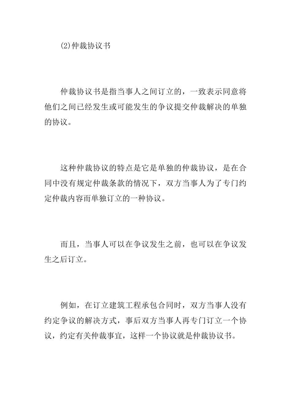 仲裁协议书类型_第3页