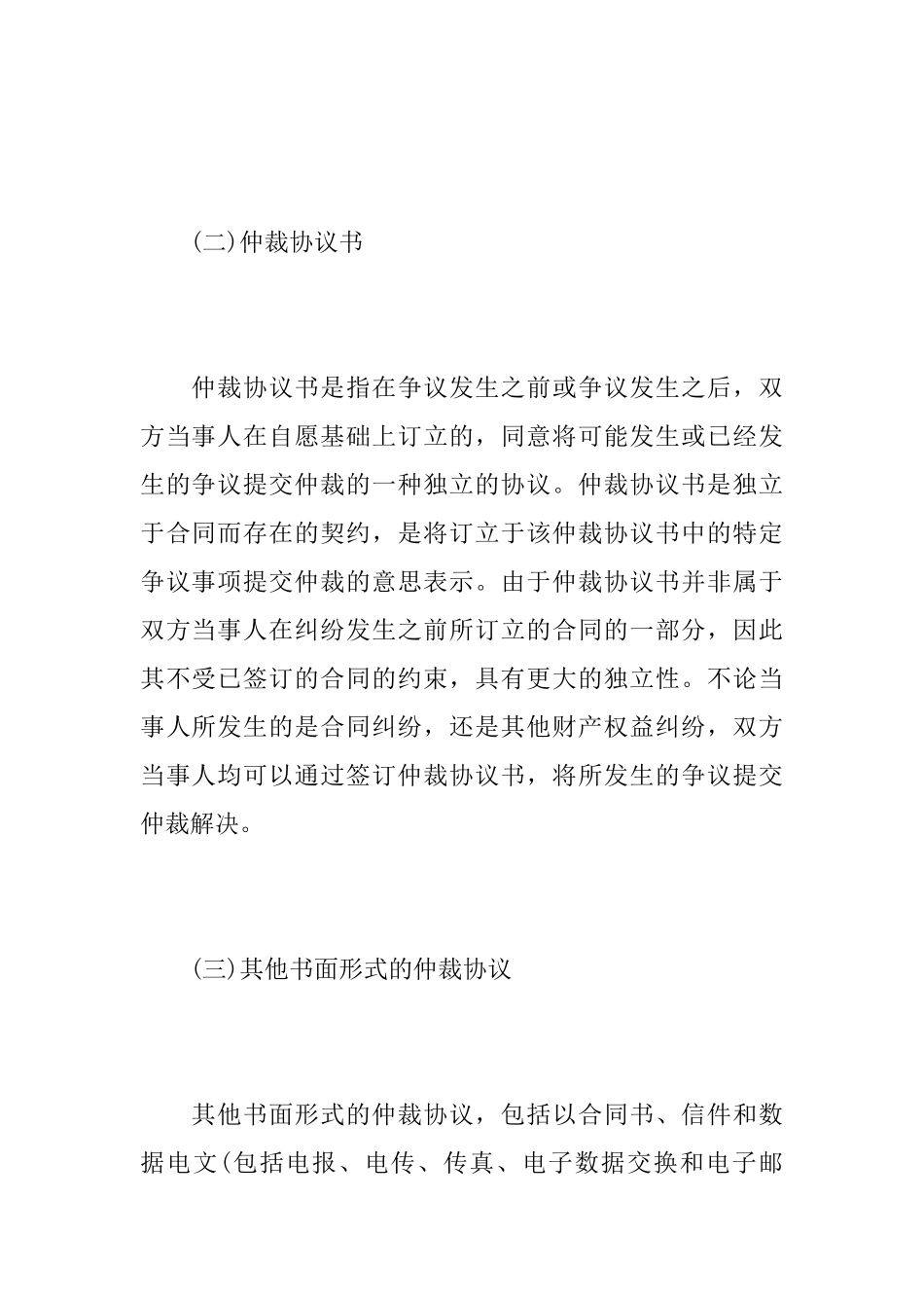 仲裁协议书的类型_第2页