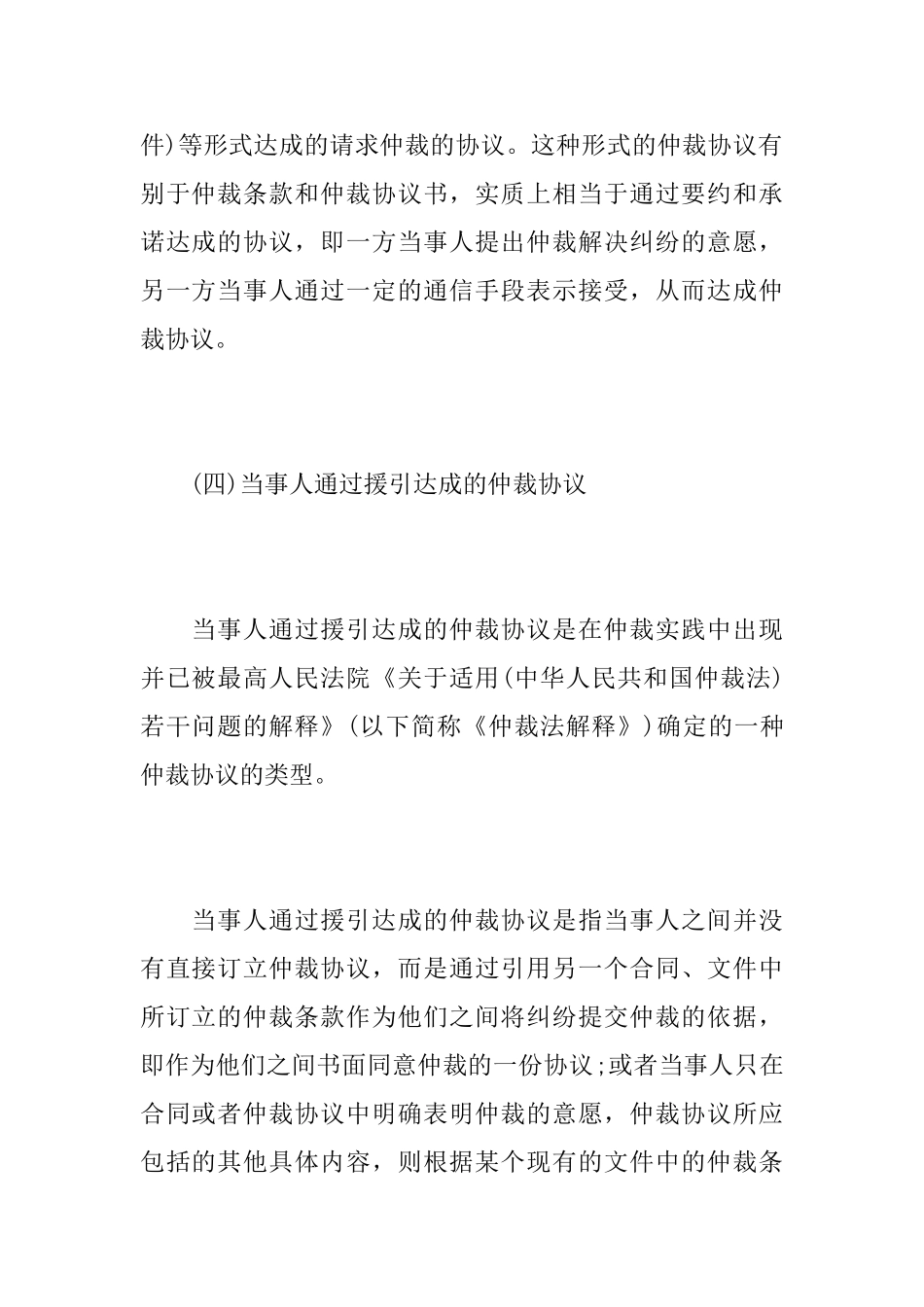 仲裁协议书的类型_第3页