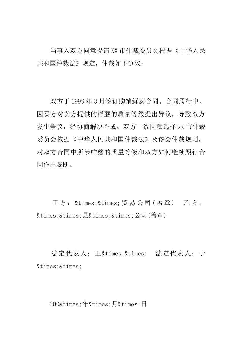 仲裁协议书范例_第2页