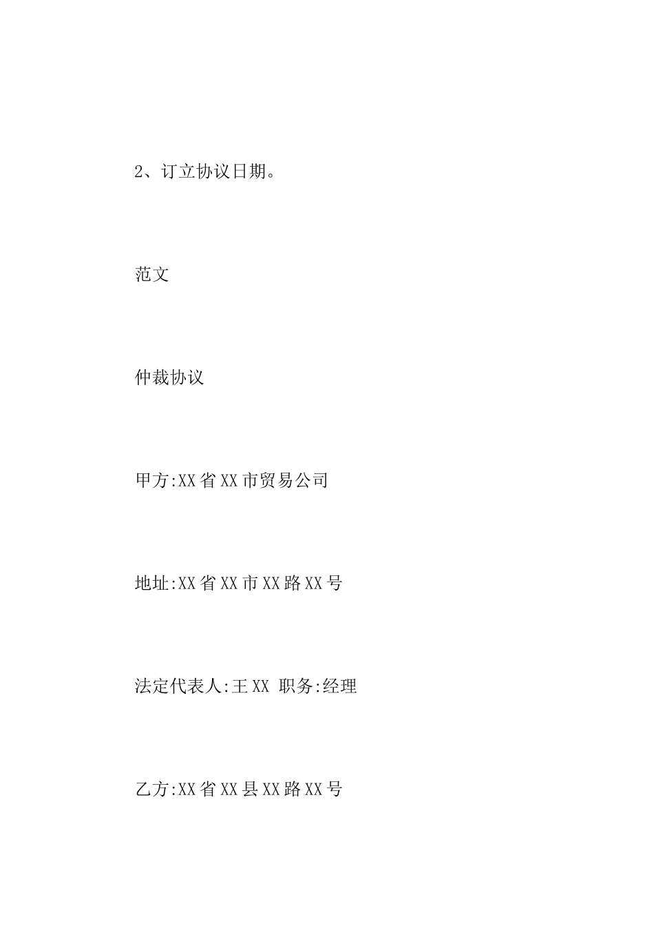 仲裁协议书范文_第3页