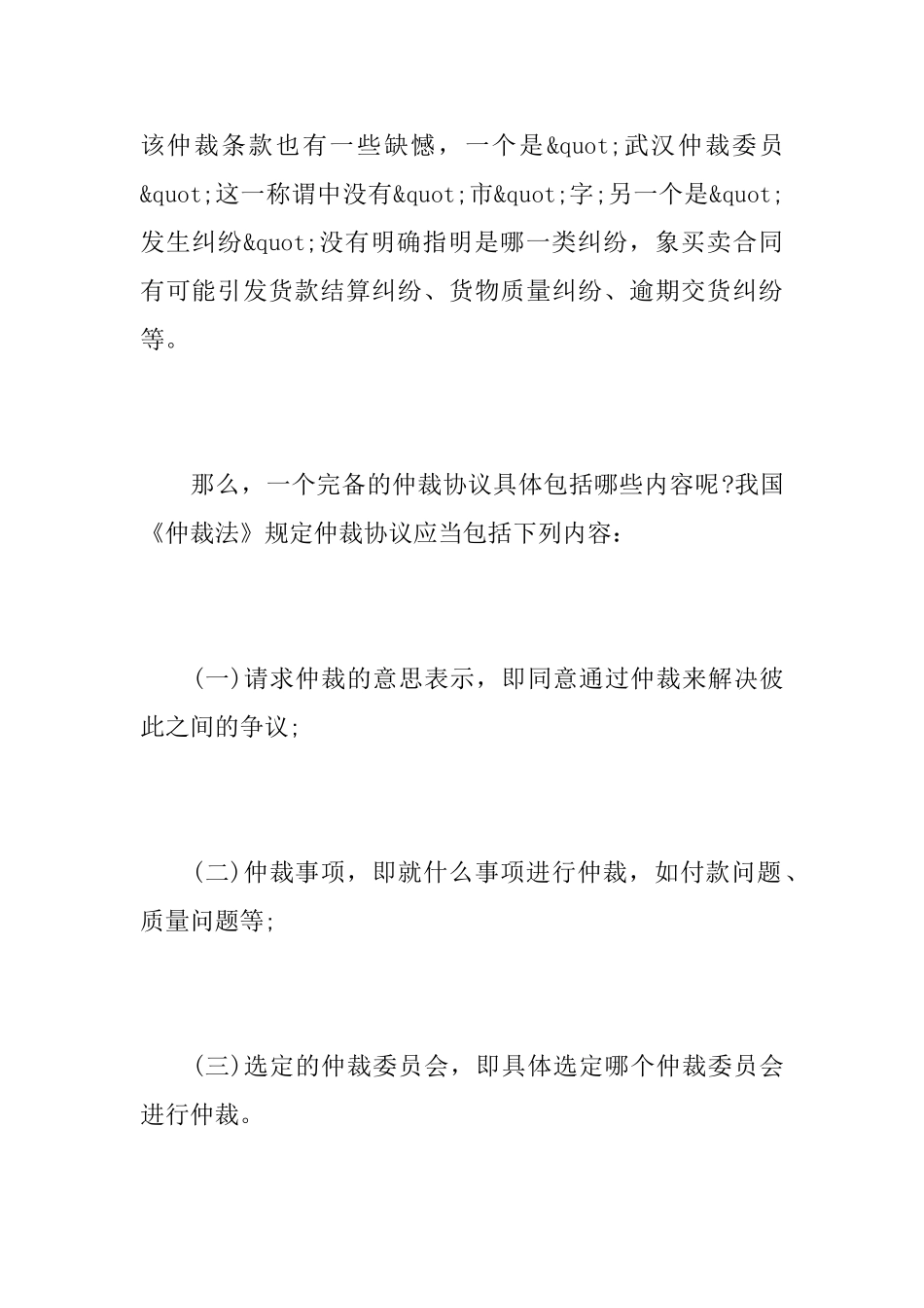 仲裁协议书的签定_第3页