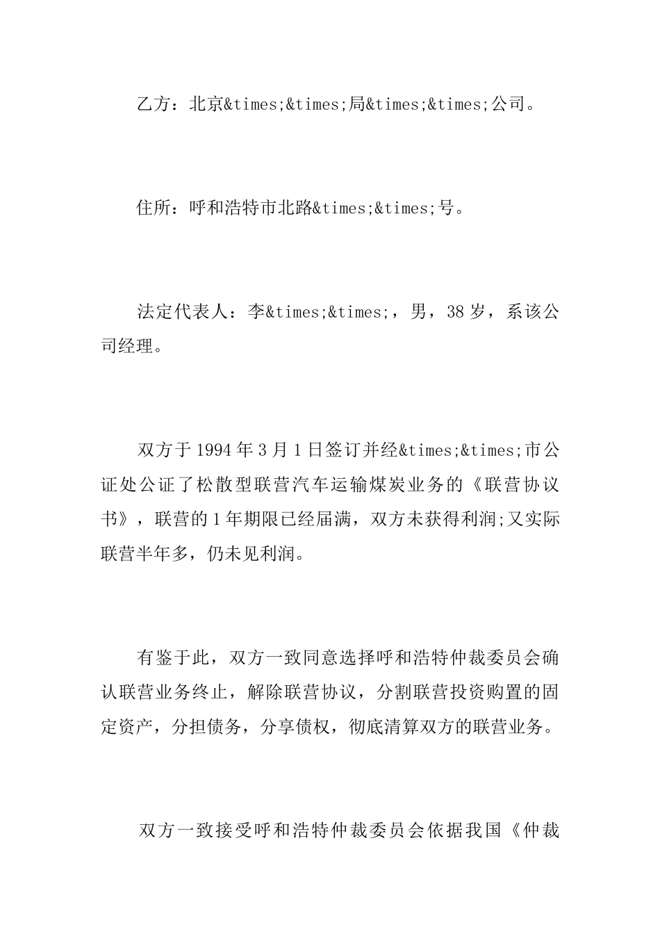 仲裁协议书的范文_第2页