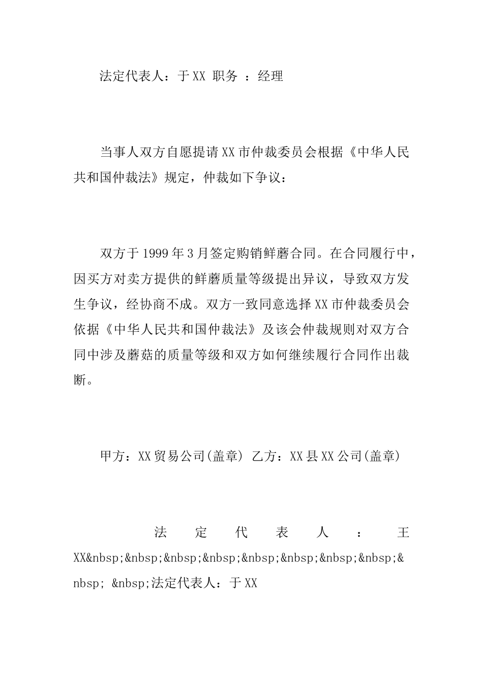 仲裁协议书范文内容_第2页