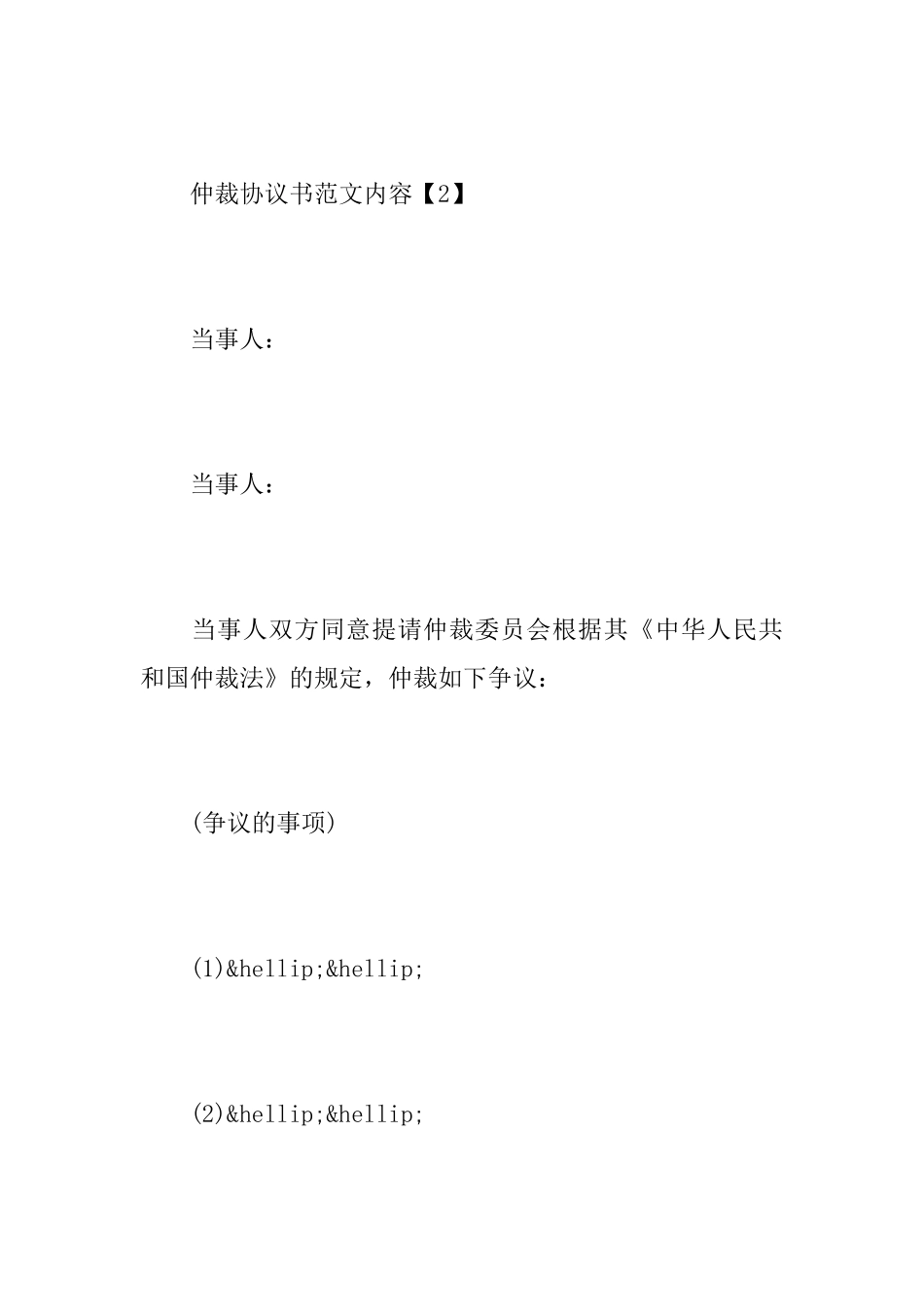 仲裁协议书范文内容_第3页