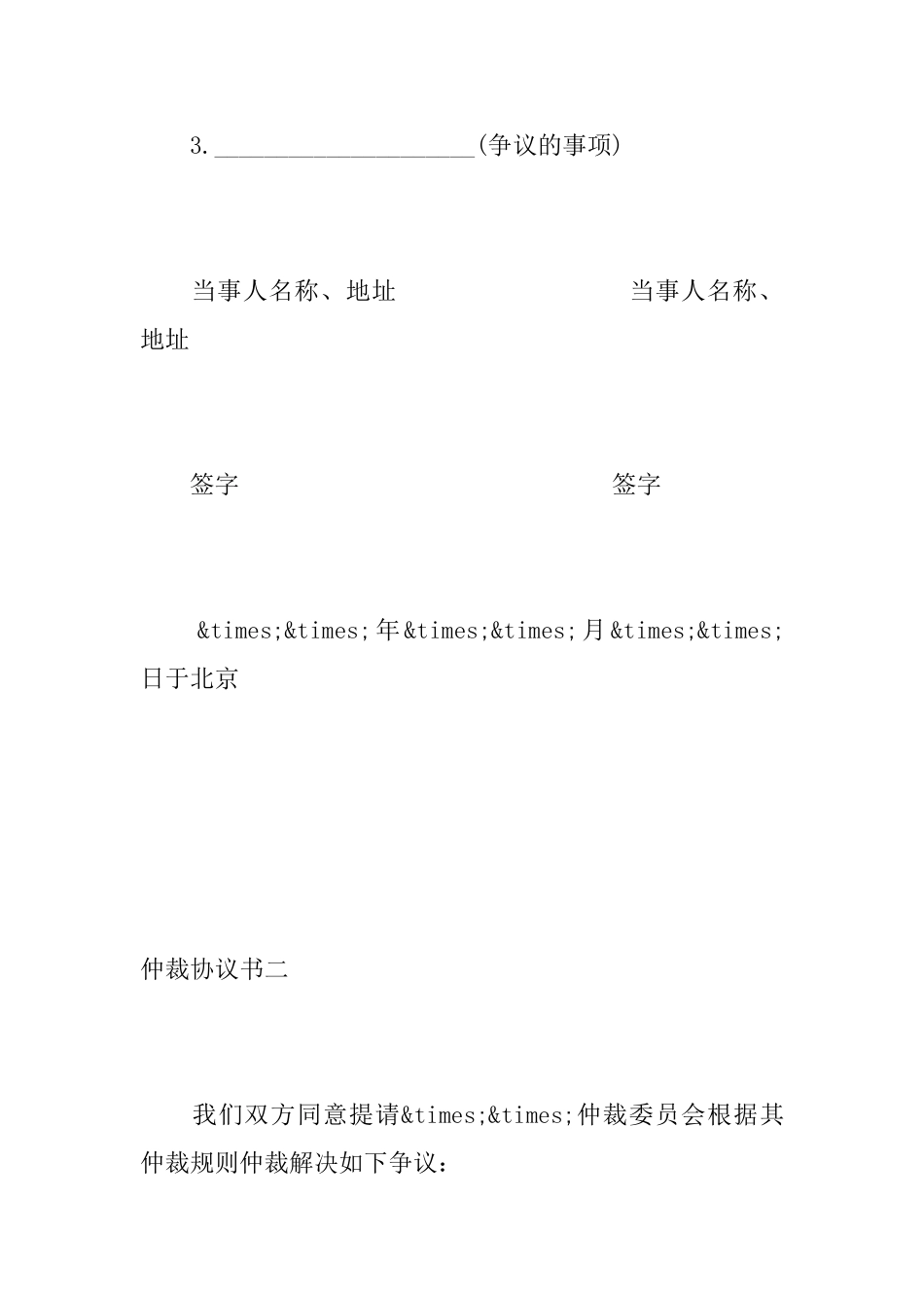 仲裁协议书范文两篇_第3页