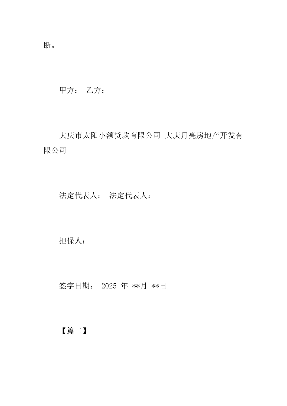 仲裁协议书范本_第2页