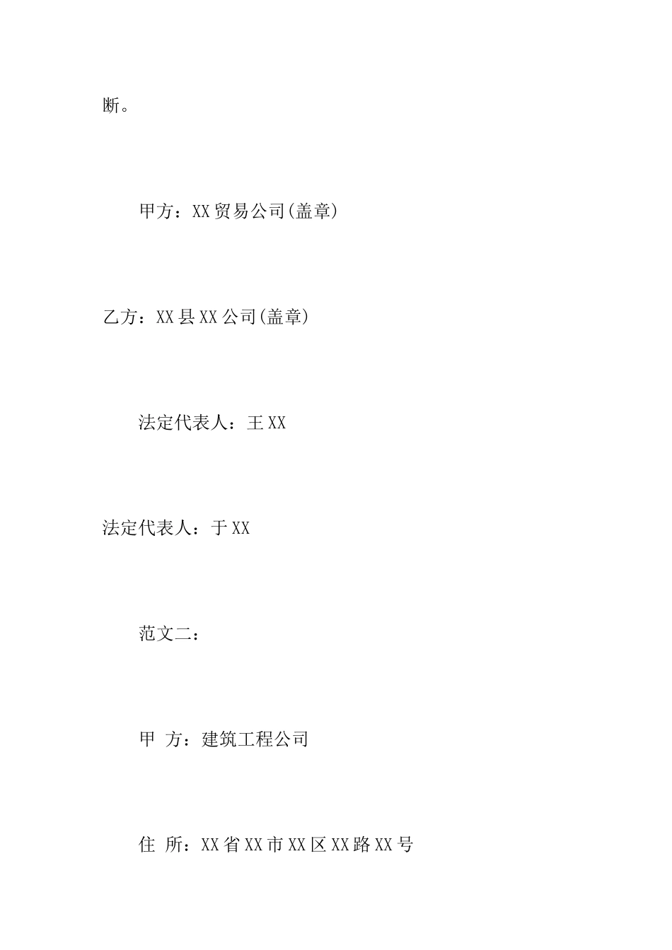 仲裁协议书范文精选_第3页