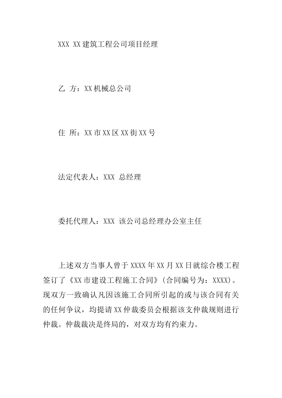 仲裁协议书范本参考_第2页