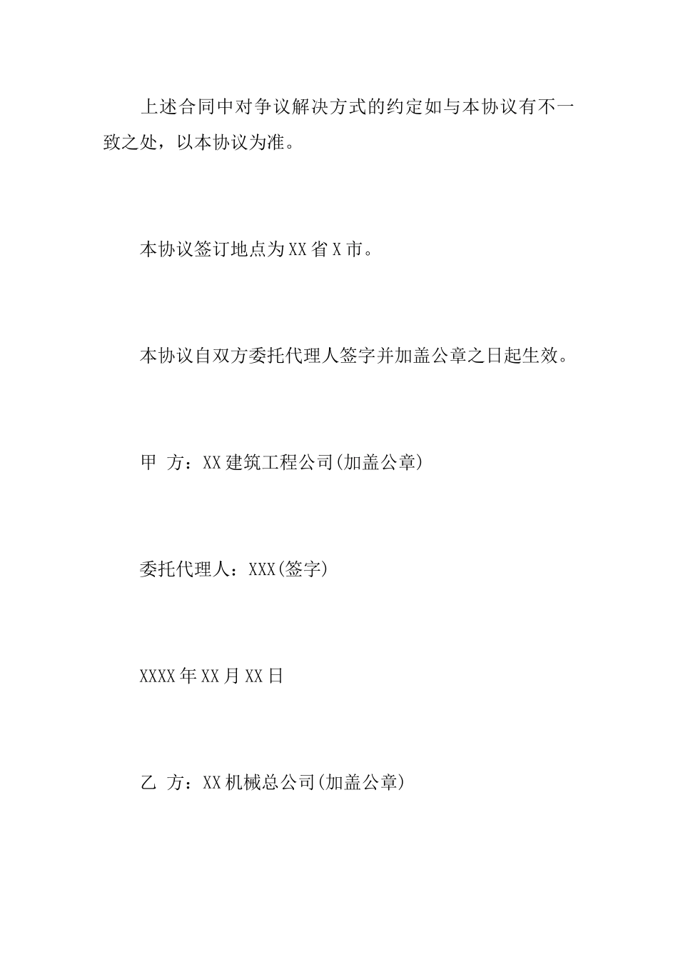 仲裁协议书范本参考_第3页