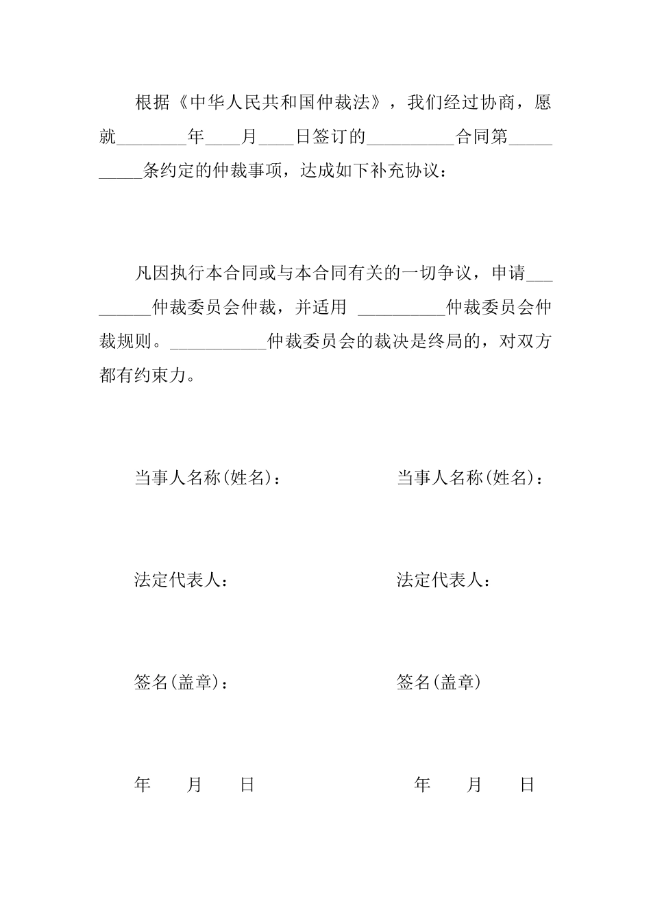 仲裁协议书范本模板_第3页