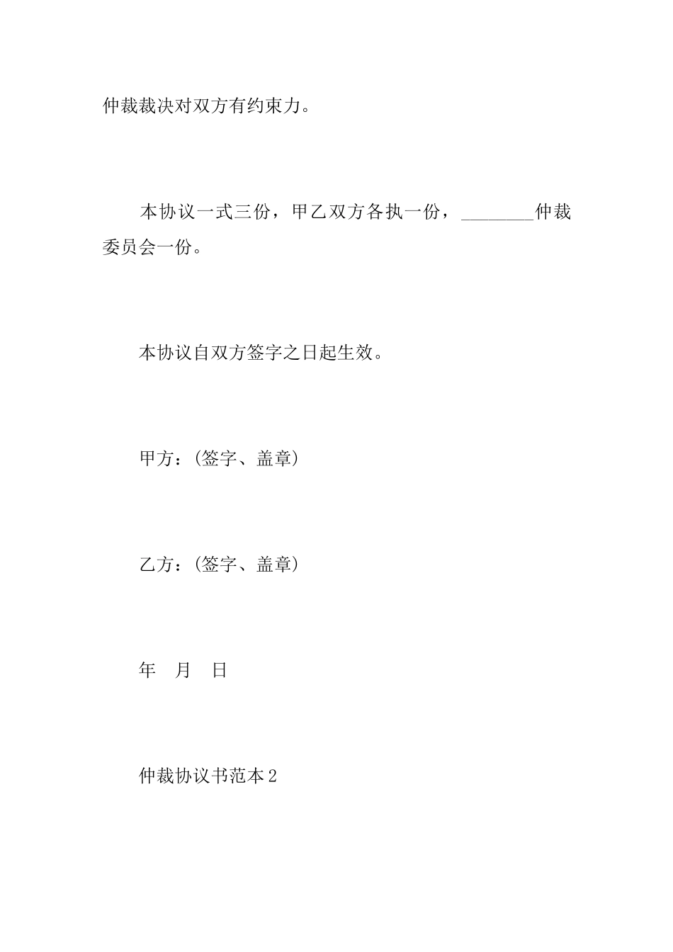 仲裁协议书范本和要点_第2页