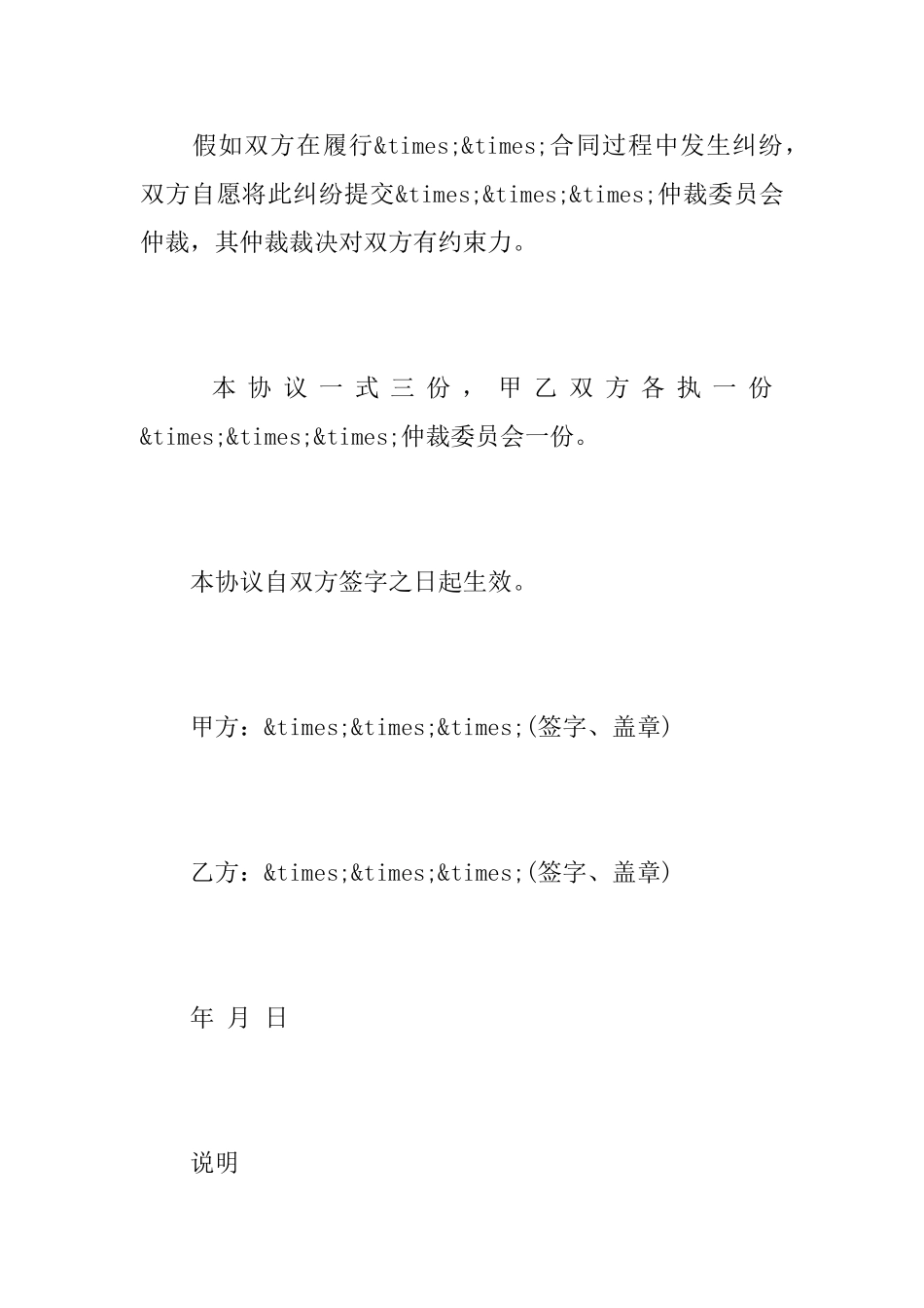 仲裁协议书范本2025_第2页