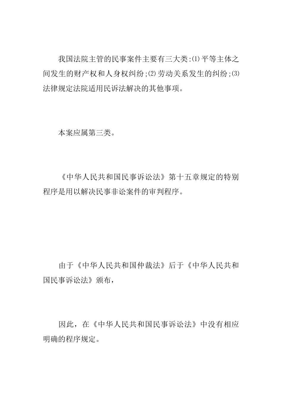 仲裁协议效力及作用_第2页