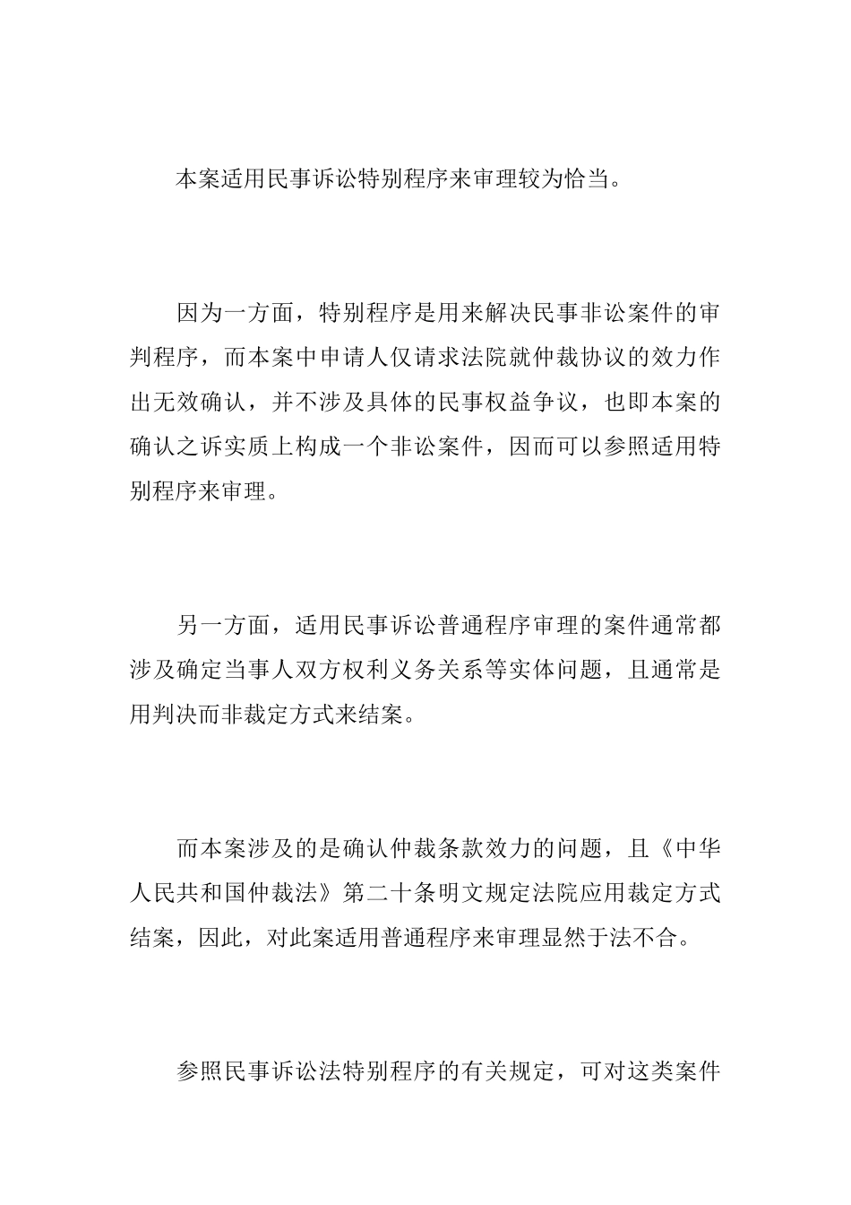 仲裁协议效力及作用_第3页