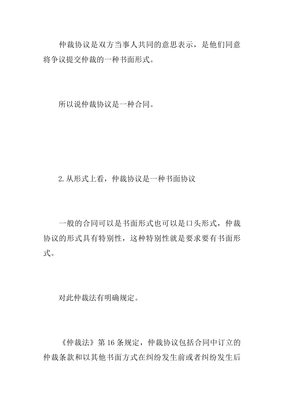 仲裁协议内容_第2页