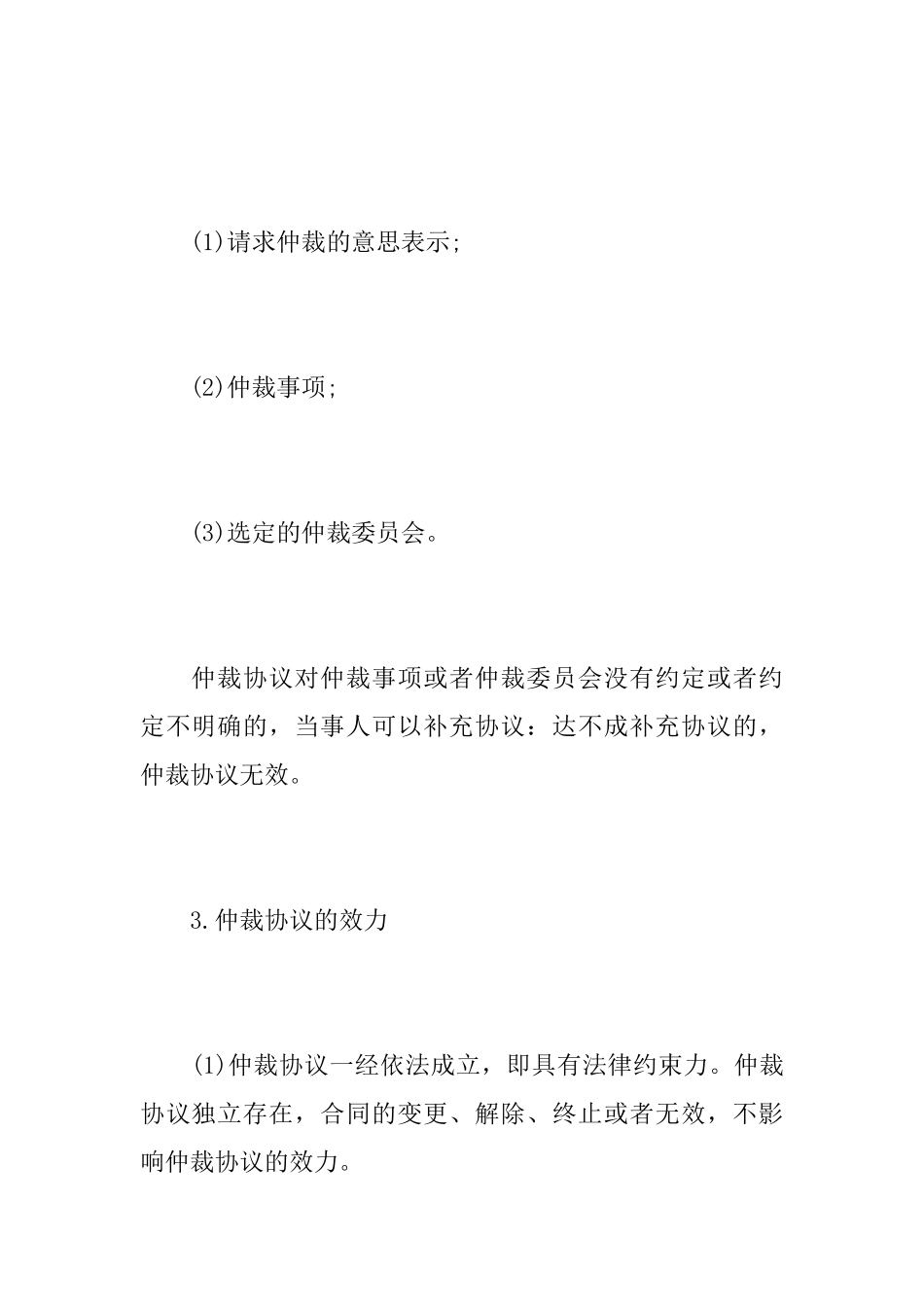 仲裁协议和仲裁裁决_第2页